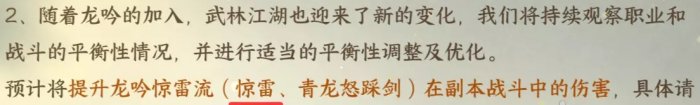 《逆水寒手游》龙吟最高伤害怎么打 龙吟最高伤害打法推荐