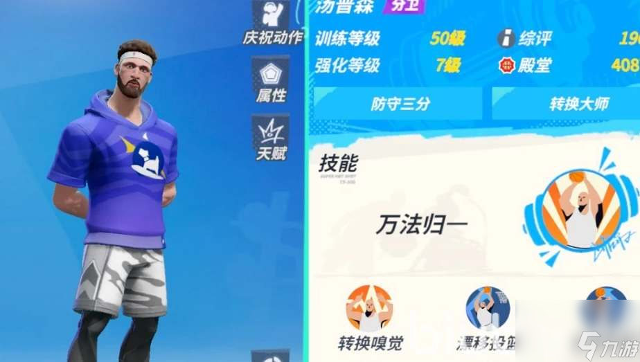 全明星街球派对手游新手五选一怎么选-新手五选一选择建议