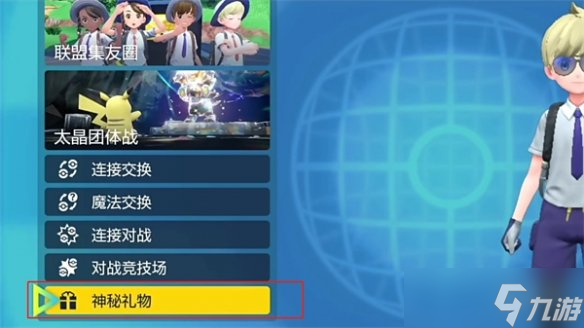 《宝可梦朱紫》礼包兑换码介绍