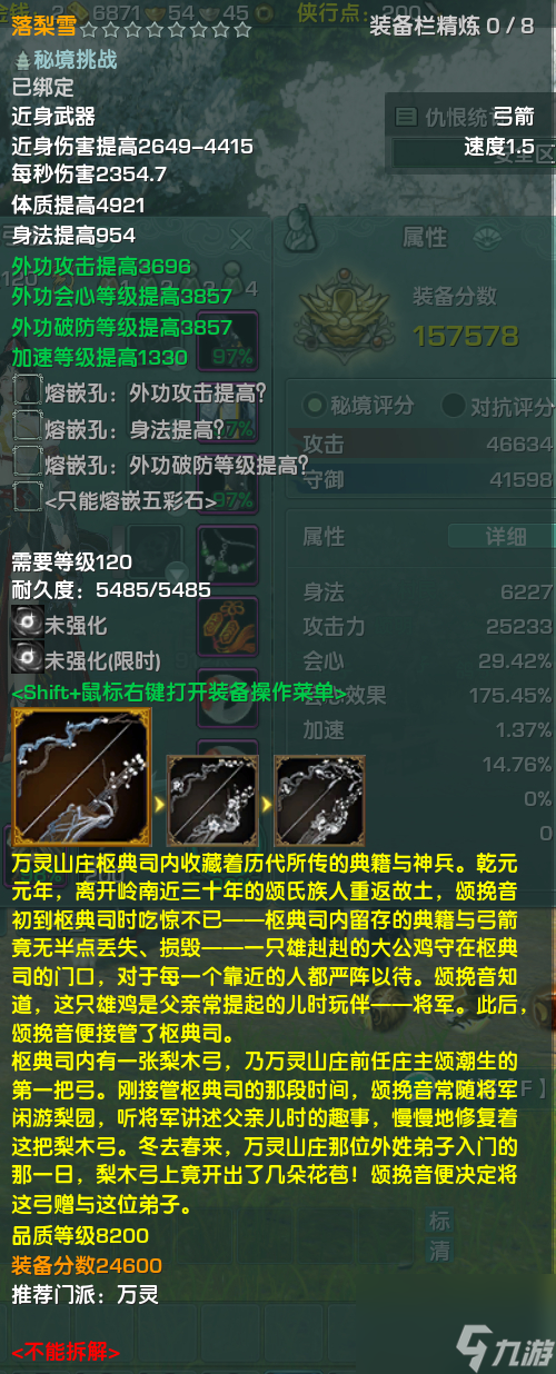 《剑网3》万灵山庄落梨雪小橙武任务流程分享