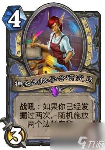 《炉石传说》决战荒芜之地神圣遗物学会研究员卡牌图鉴