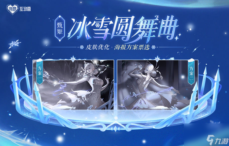 王者榮耀甄姬冰雪圓舞曲皮膚優(yōu)化介紹