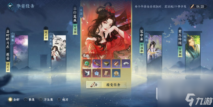 逆水寒手游全新伙伴姬蜜儿华章任务非你莫属今日解锁一览