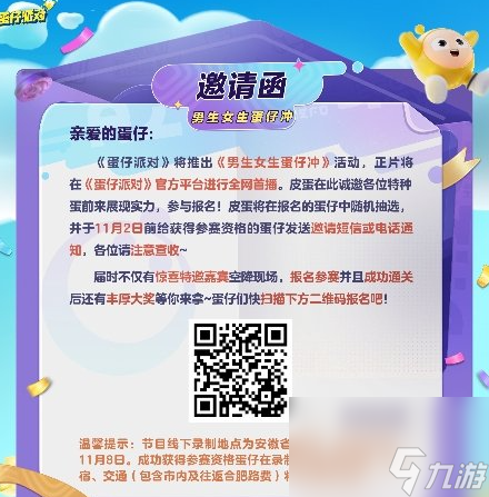 蛋仔派对男生女生蛋仔冲活动什么时候上线