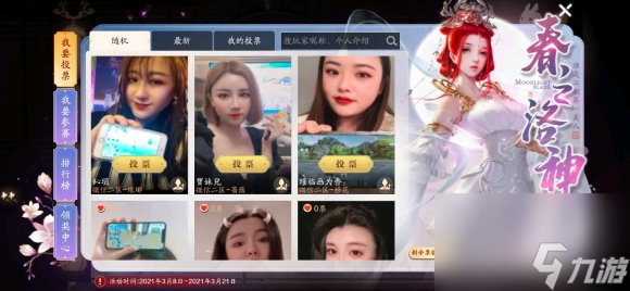 天刀手游春之洛神图片一览