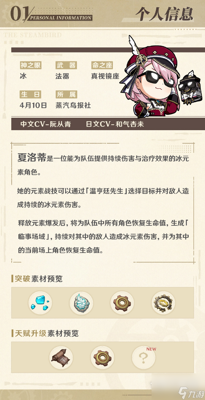 原神夏洛蒂突破天赋升级材料 技能演示详情