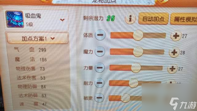 梦幻西游手游 10技能吸血鬼不知道怎么培养 看看大神们