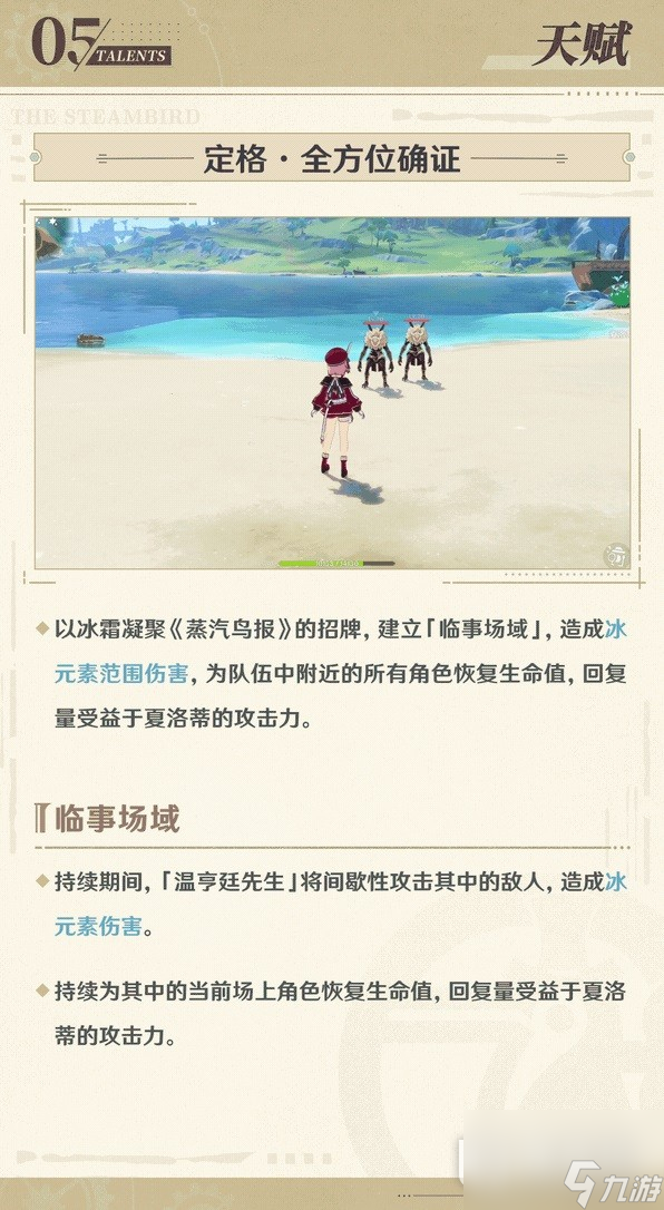 原神夏洛蒂技能说明及配装推荐