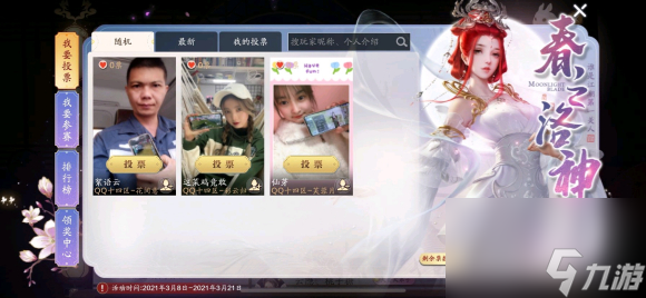 天刀手游春之洛神图片一览