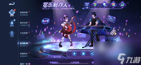 520音乐制作人活动内容一览 王者荣耀520音乐制作人活动内容是什么