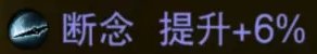 《暗黑破坏神不朽》狂骑士护符怎么选 狂骑士护符选择推荐