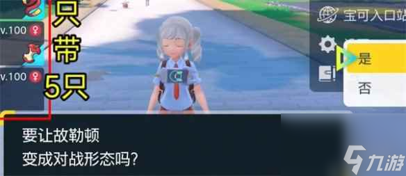 《宝可梦朱紫》坐骑形态介绍