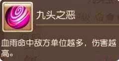 《梦幻西游手游》九头虫助战怎么样 九头虫助战分析