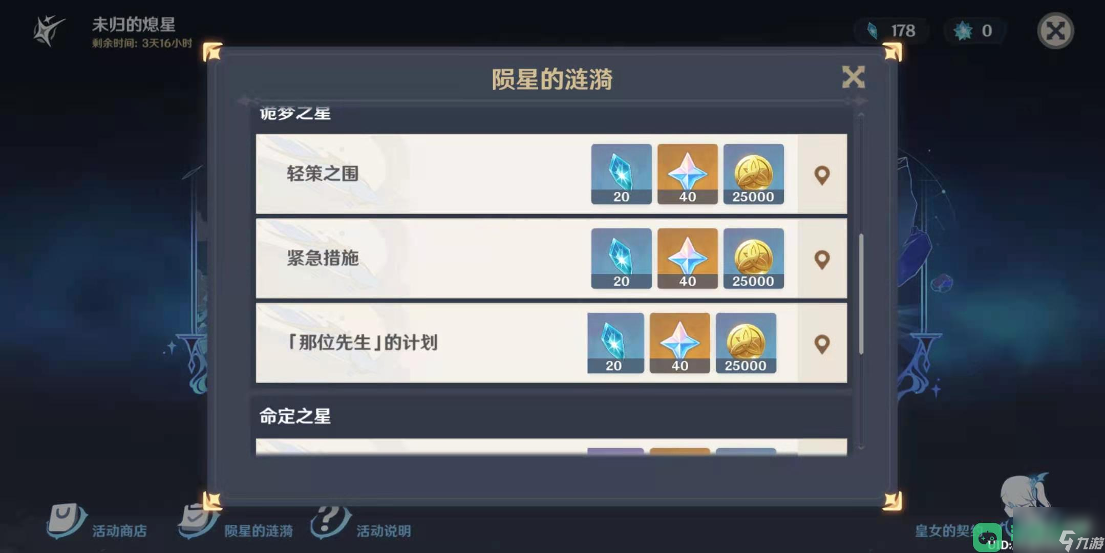 原神熄星能量获取数量汇总一览