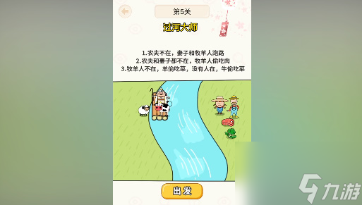 过河大师第5关怎么过 过河大师第5关通关攻略
