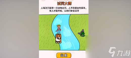 《过河大师》第32关通关攻略一览