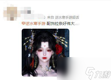 逆水寒手游外观自定义有多自由？一个配饰能调出500种风格