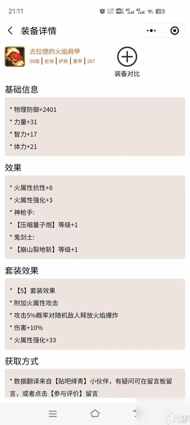dnf50级防具强度排行榜-最强50级防具强度分享「2023推荐」