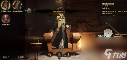 哈利波特魔法觉醒怎么换衣服-服装更换教学