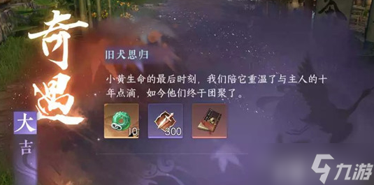 逆水寒手游全职业必做奇遇 永久增加自身属性