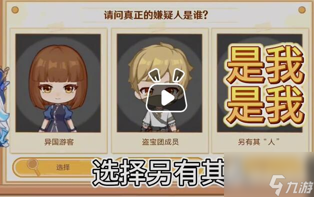 《原神》特邀名侦探活动攻略