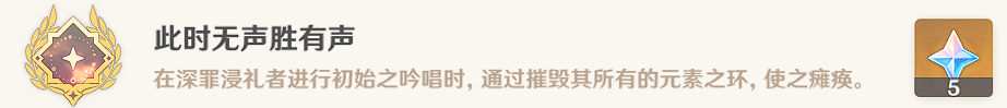 原神此时无声胜有声怎么完成 原神此时无声胜有声成就攻略