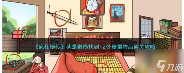 疯狂梗传就是豪横怎么过 疯狂梗传就是豪横通关攻略