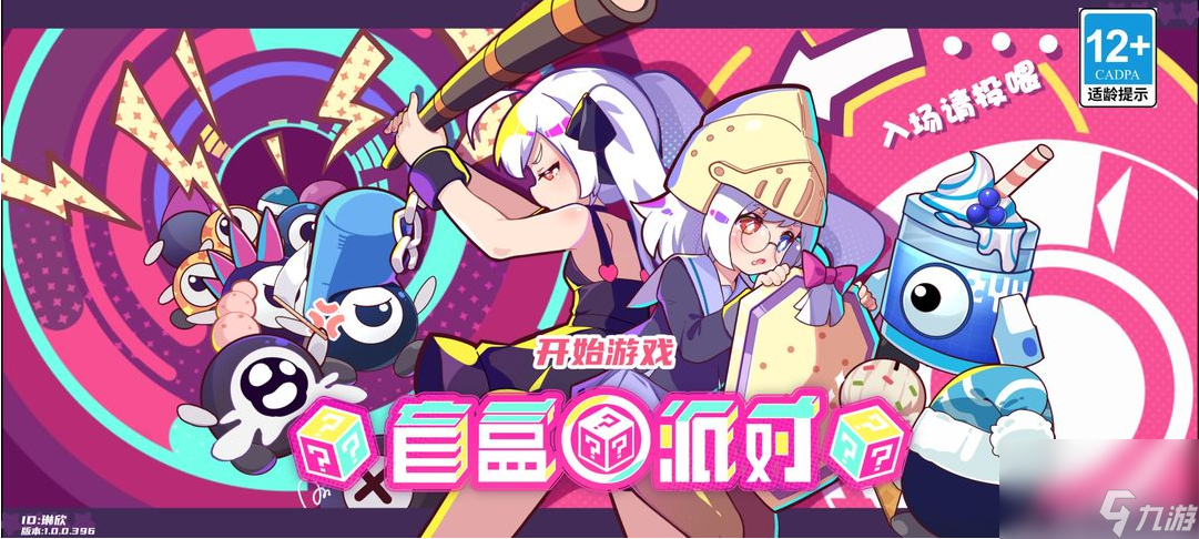 盲盒派对主线关卡怎么过