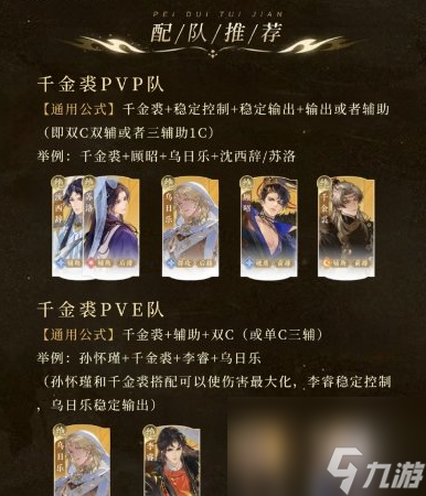 《摇光录：乱世公主》千金裘配队推荐