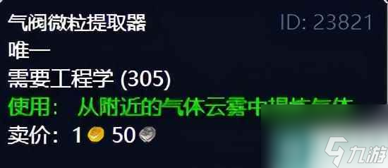 魔獸世界氣閥微粒提取器任務(wù)在哪里接 tbc工程學(xué)道具推薦 已采納