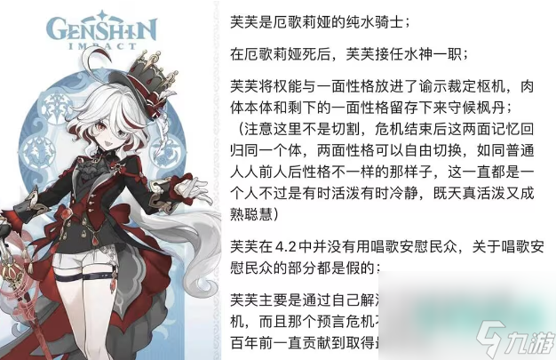 《原神》4.2芙宁娜上线时间介绍