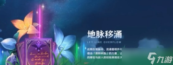 原神4.2版本一期活动有哪些