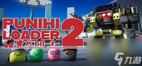 射擊新游《PUNIHI LOADER 2》將于12月1日開啟Steam搶測