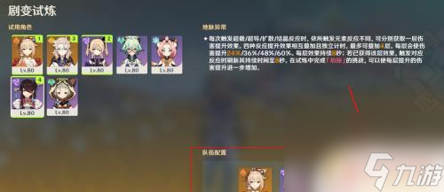 原神如何打出超载一个 原神剧变试炼超载反应触发技巧