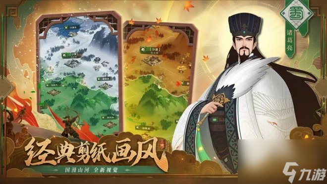 《城主天下》一款国漫剪纸风格化三国国战策略手游