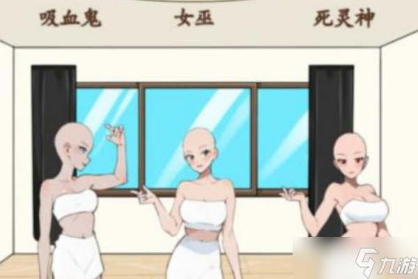 就我眼神好万圣节舞会怎么通过