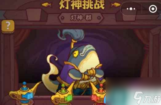 咸鱼之王灯神挑战有什么奖励-灯神挑战奖励是什么
