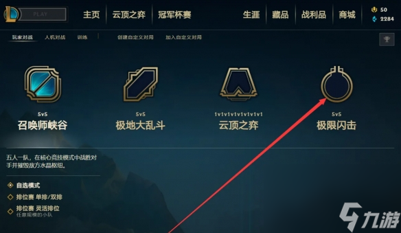 《英雄联盟》2023极限闪击形式敞开办法介绍