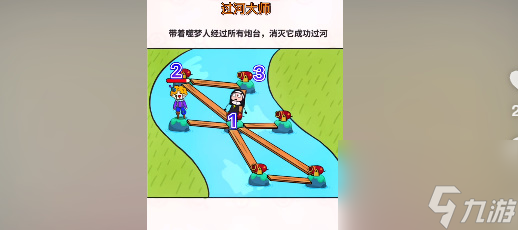 过河大师第22关通关攻略