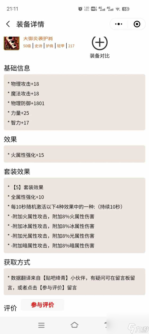 dnf50级防具强度排行榜-最强50级防具强度分享「2023推荐」