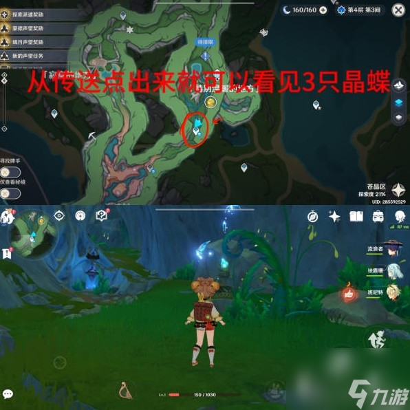 《原神》4.1枫丹全晶蝶速刷路线分享 晶蝶怎么快速抓