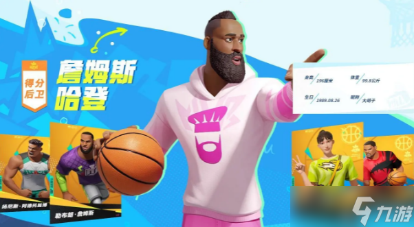 全明星街球派对哈登杜兰特选哪个
