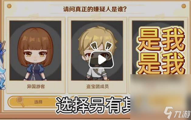 《原神》特邀名侦探活动攻略分享