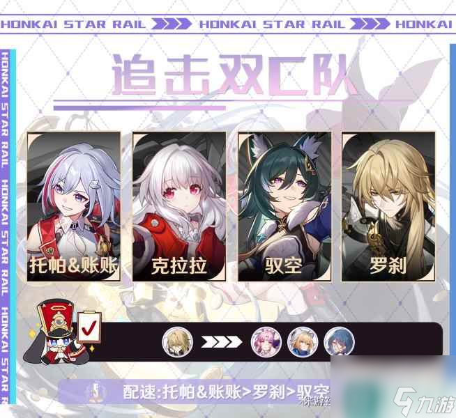 崩坏星穹铁道托帕怎么配队 托帕阵容搭配推荐2024