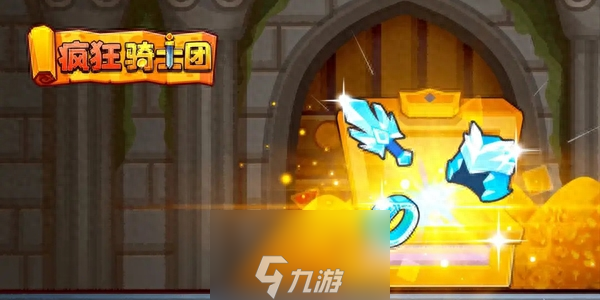 针对零氪玩家的《疯狂骑士团》攻略技巧
