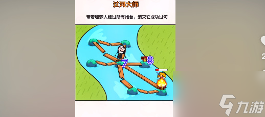 过河大师第22关通关攻略