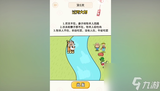 过河大师第5关怎么过 过河大师第5关通关攻略