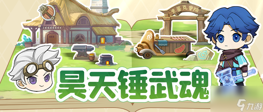 灵魂序章武魂殿入侵高分攻略截图