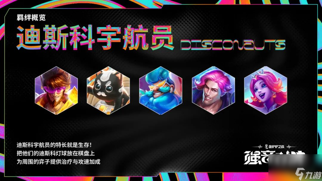 金铲铲之战强音对决新羁绊介绍,金铲铲之战强音对决羁绊效果一览