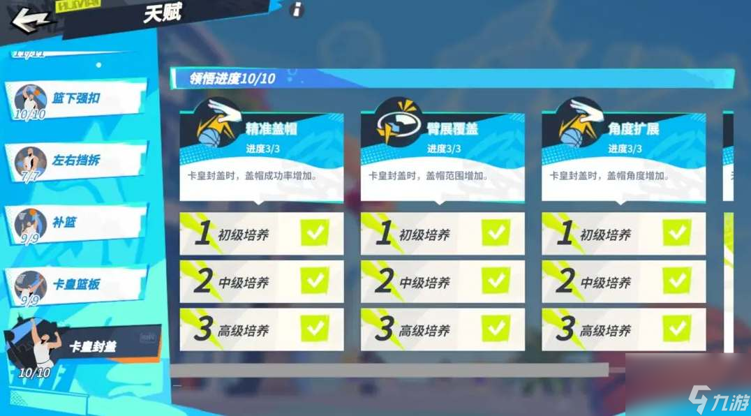 全明星街球派对卡佩拉天赋加点攻略